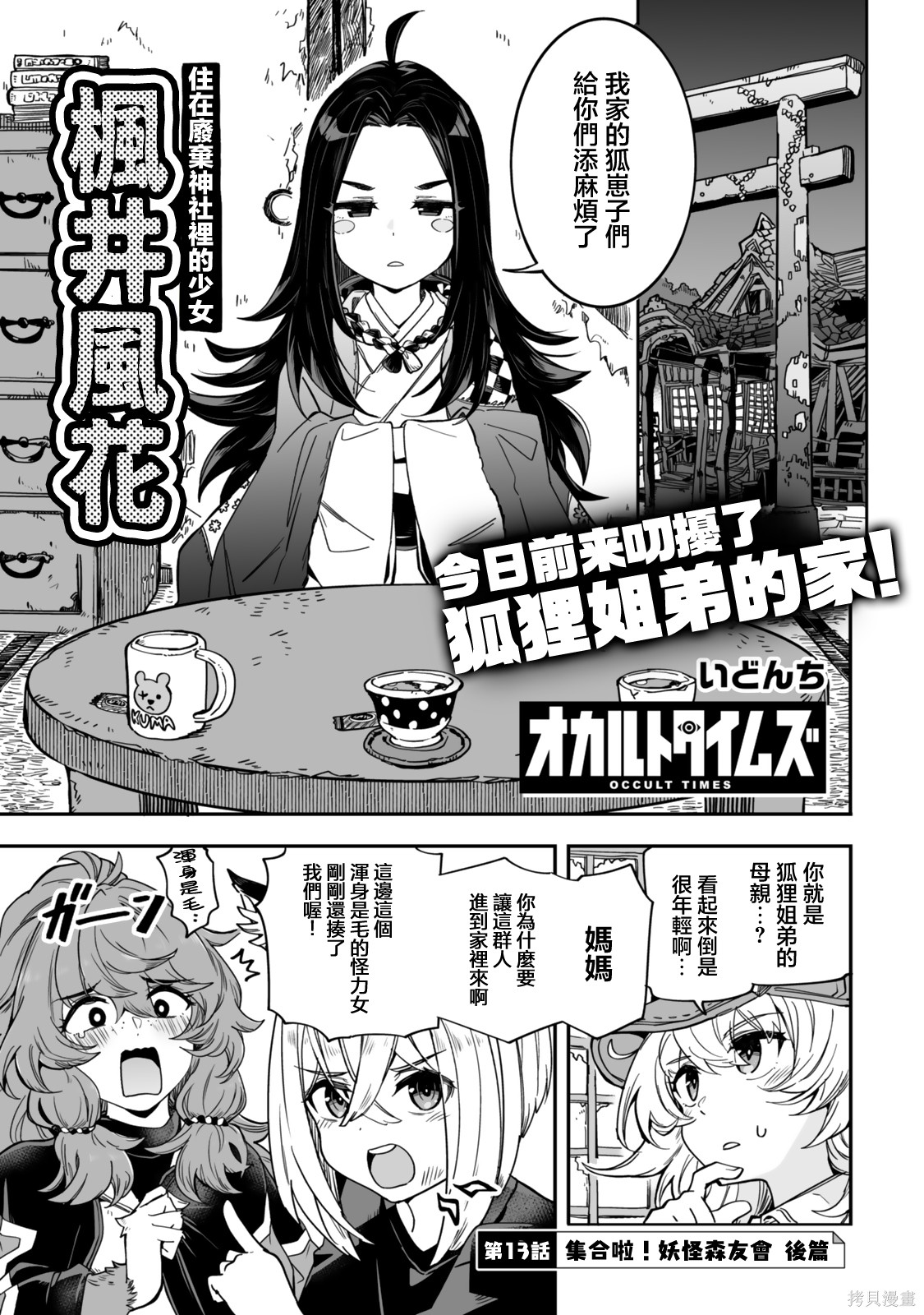 《不可思议时报》第13话第1页