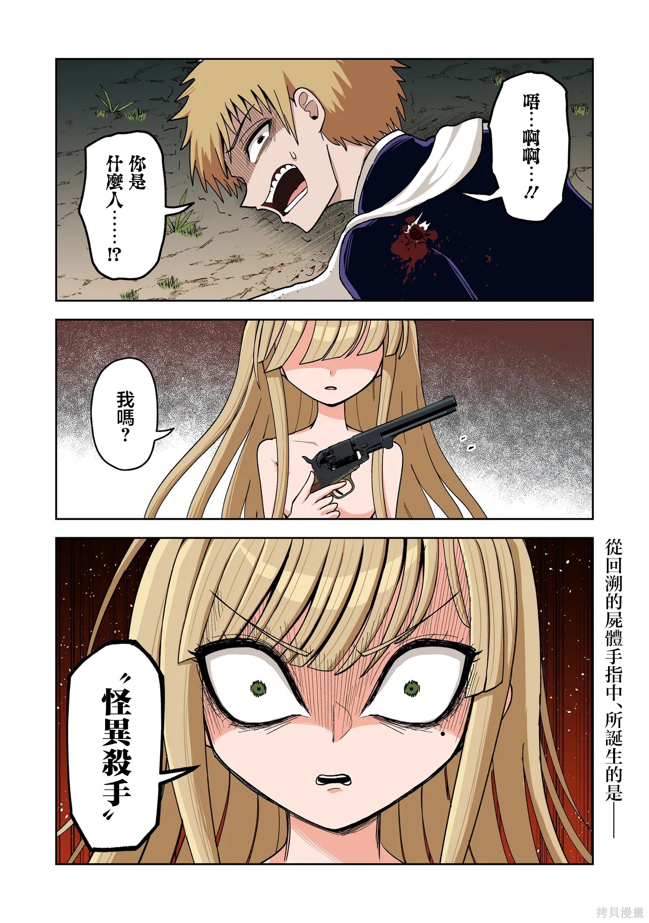 《怪异部 ～有关M县Y市的奇怪现象～》第15话第1页