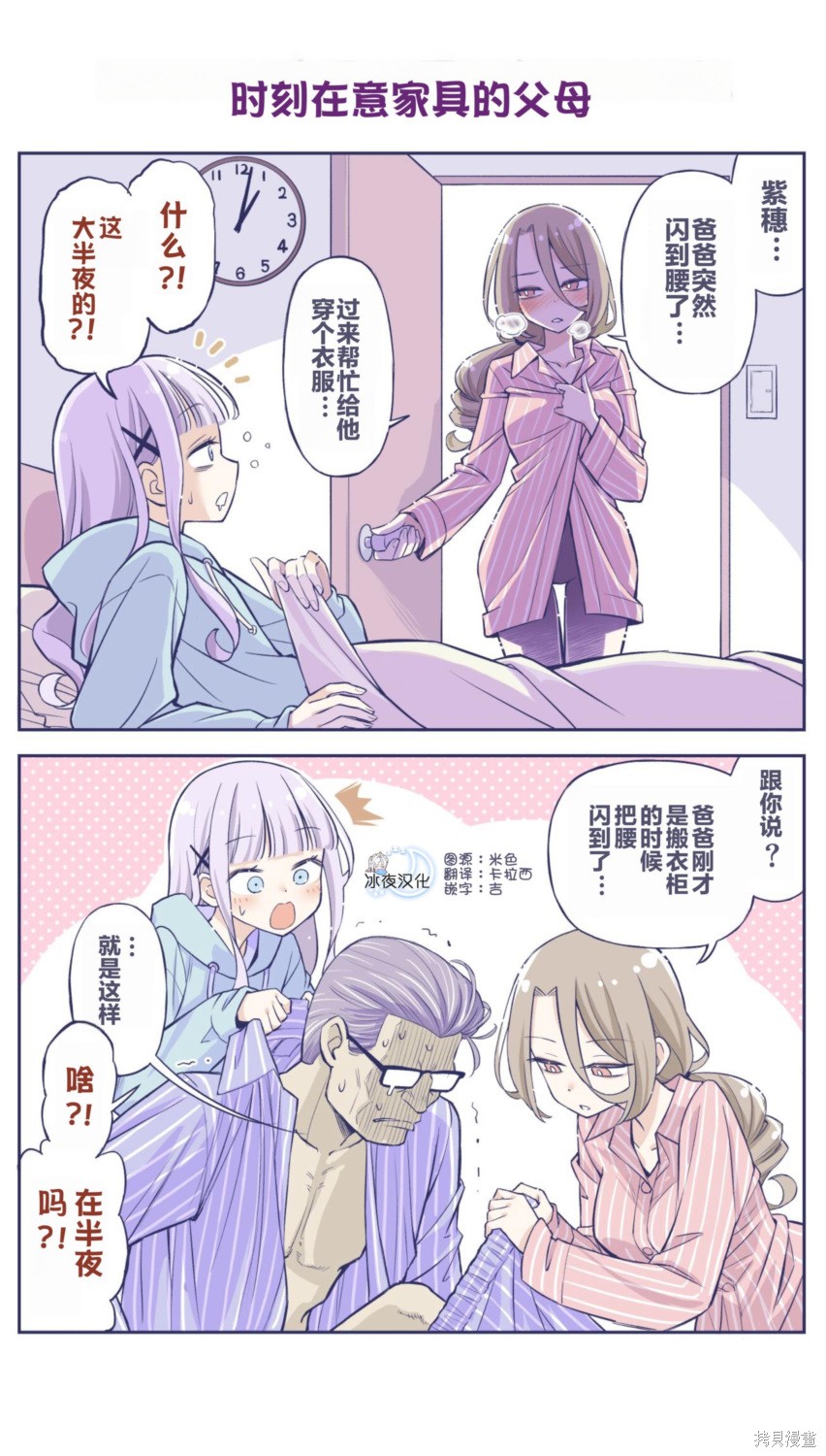 《花咲家的性福生活》第64话第1页