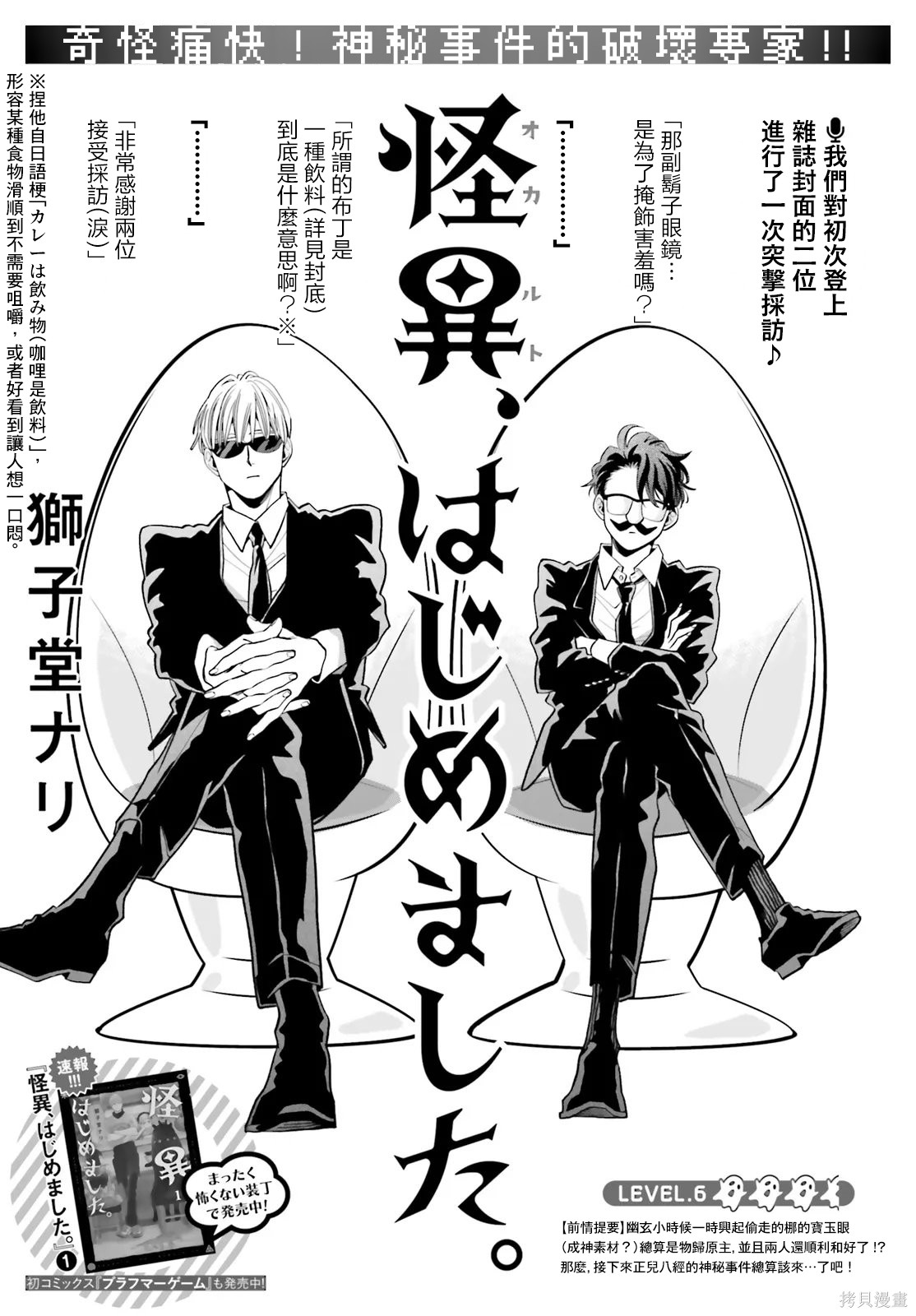 《怪异，登场》第06话第1页