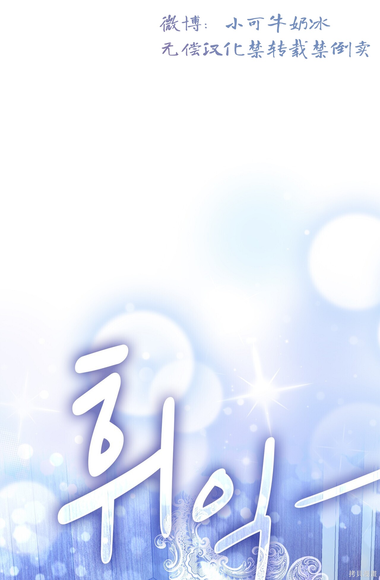 《我竟然是M》第11话第1页