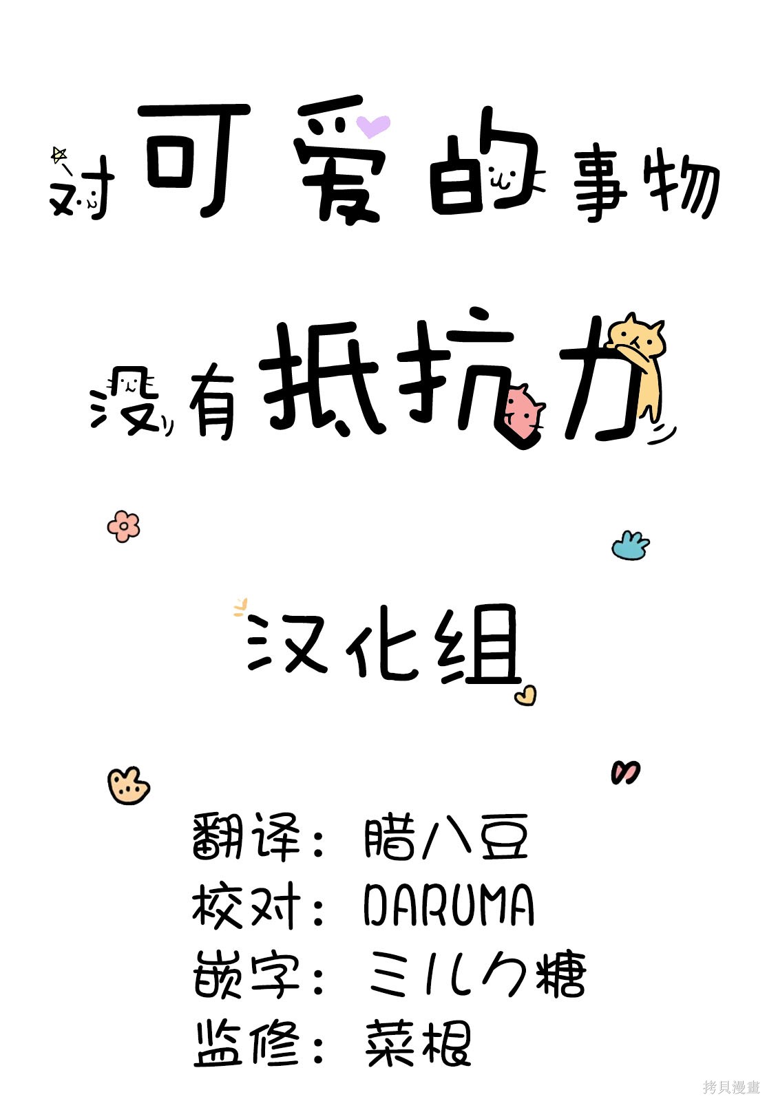 《妹妹们的小心思》第28话第2页