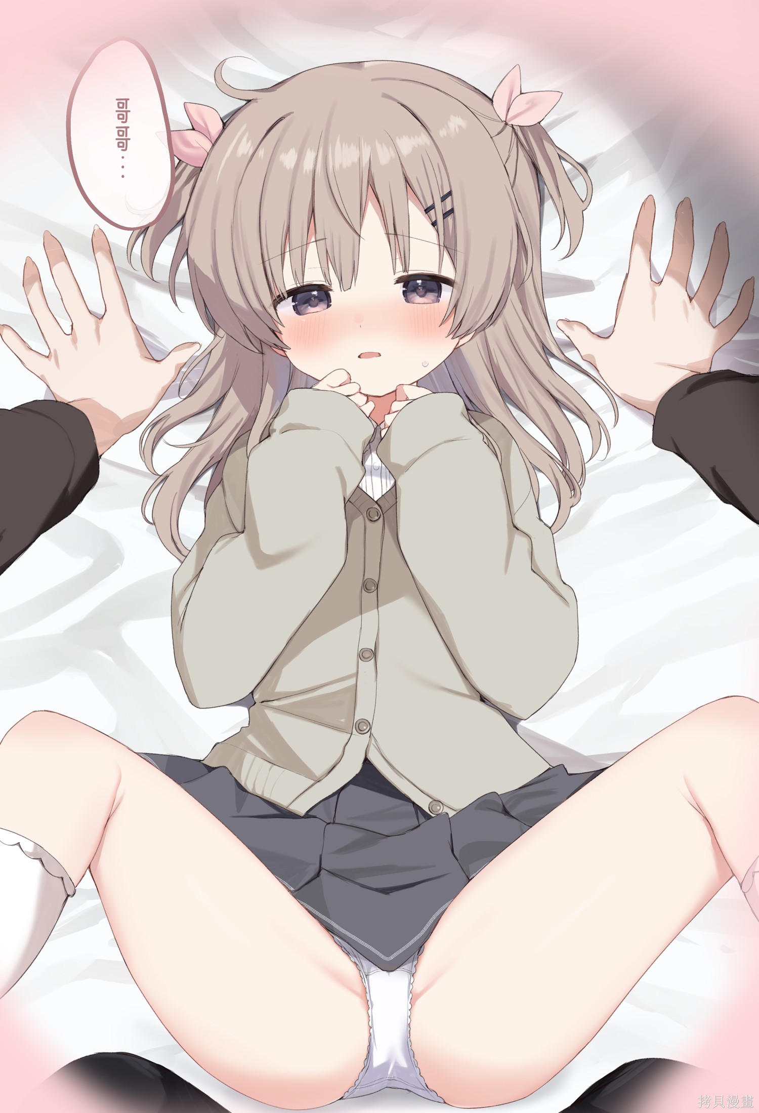 《妹妹们的小心思》第29话第2页