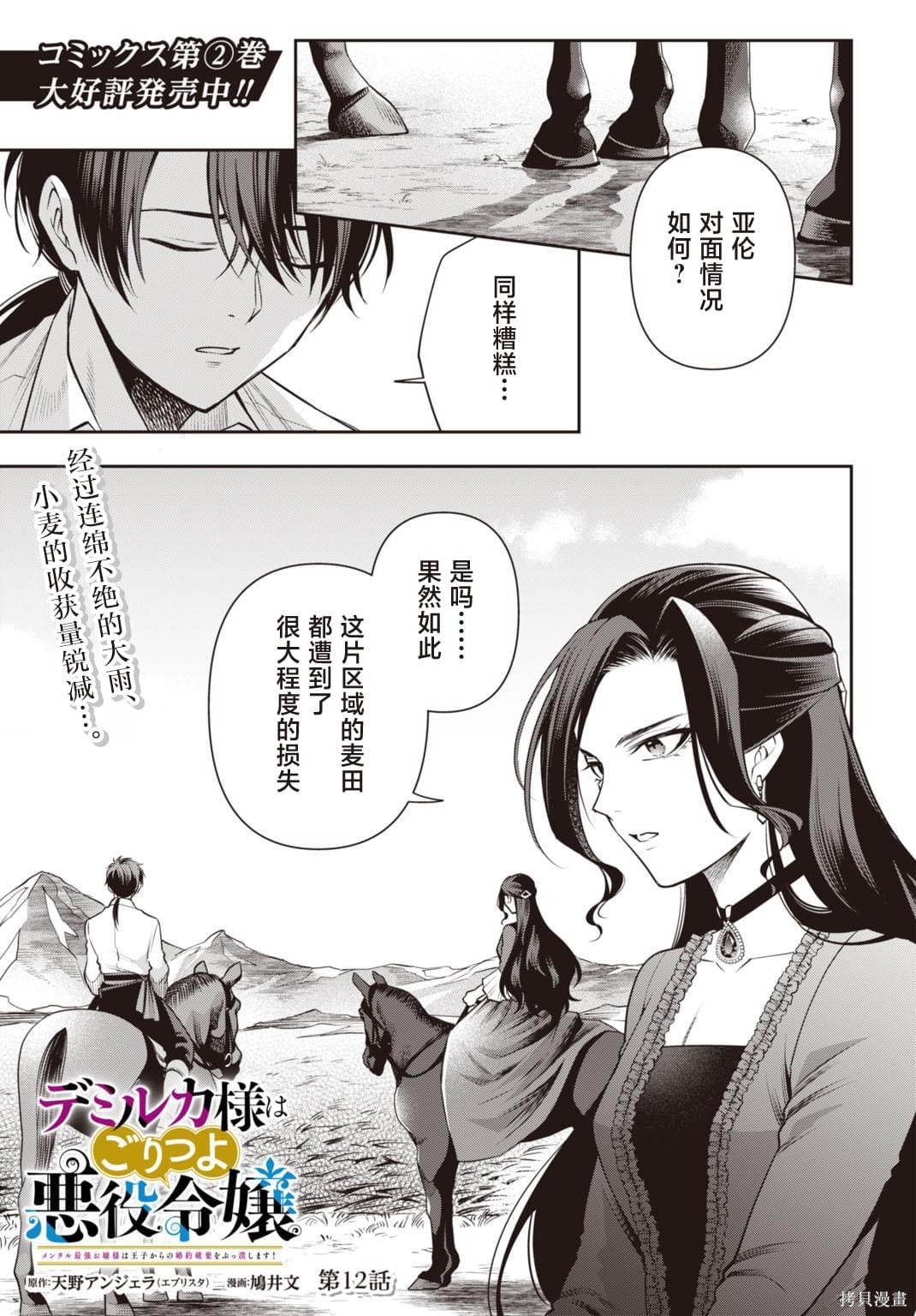 《抗压满点的最强恶役女配绝不允许王子为真爱解除婚约》第12话第1页