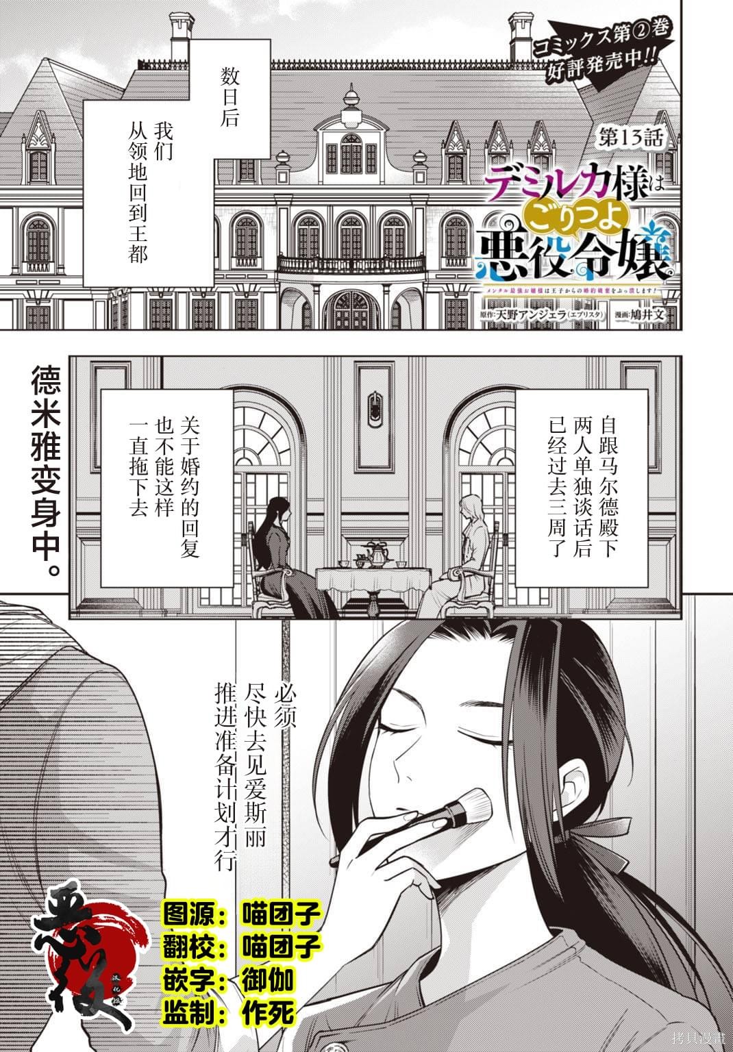 《抗压满点的最强恶役女配绝不允许王子为真爱解除婚约》第13话第1页