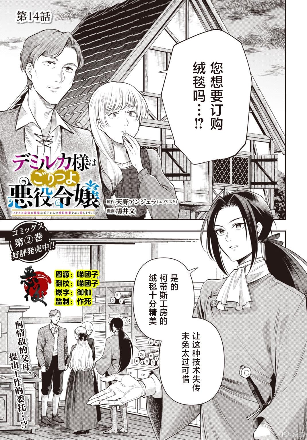 《抗压满点的最强恶役女配绝不允许王子为真爱解除婚约》第14话第1页