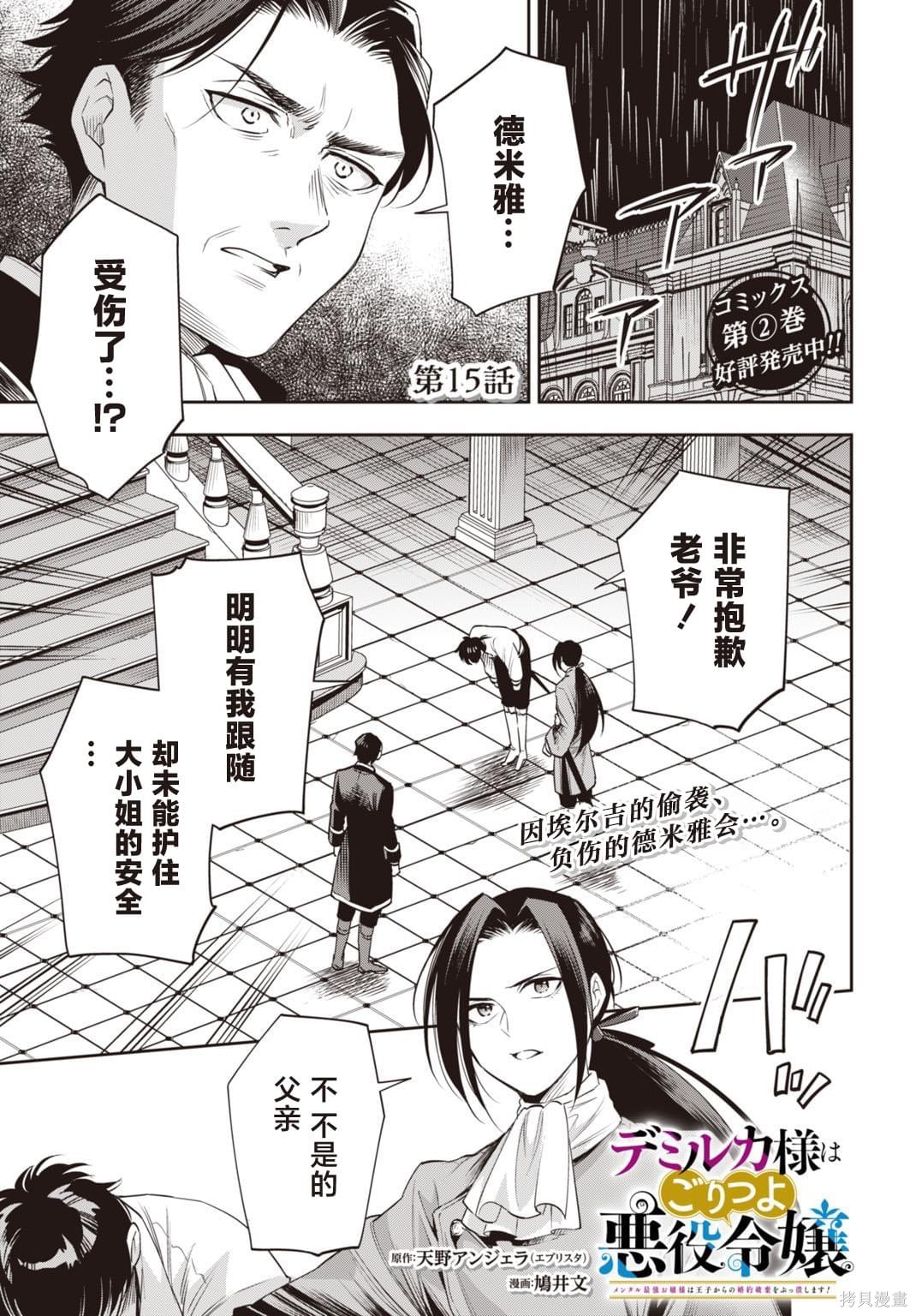 《抗压满点的最强恶役女配绝不允许王子为真爱解除婚约》第15话第1页