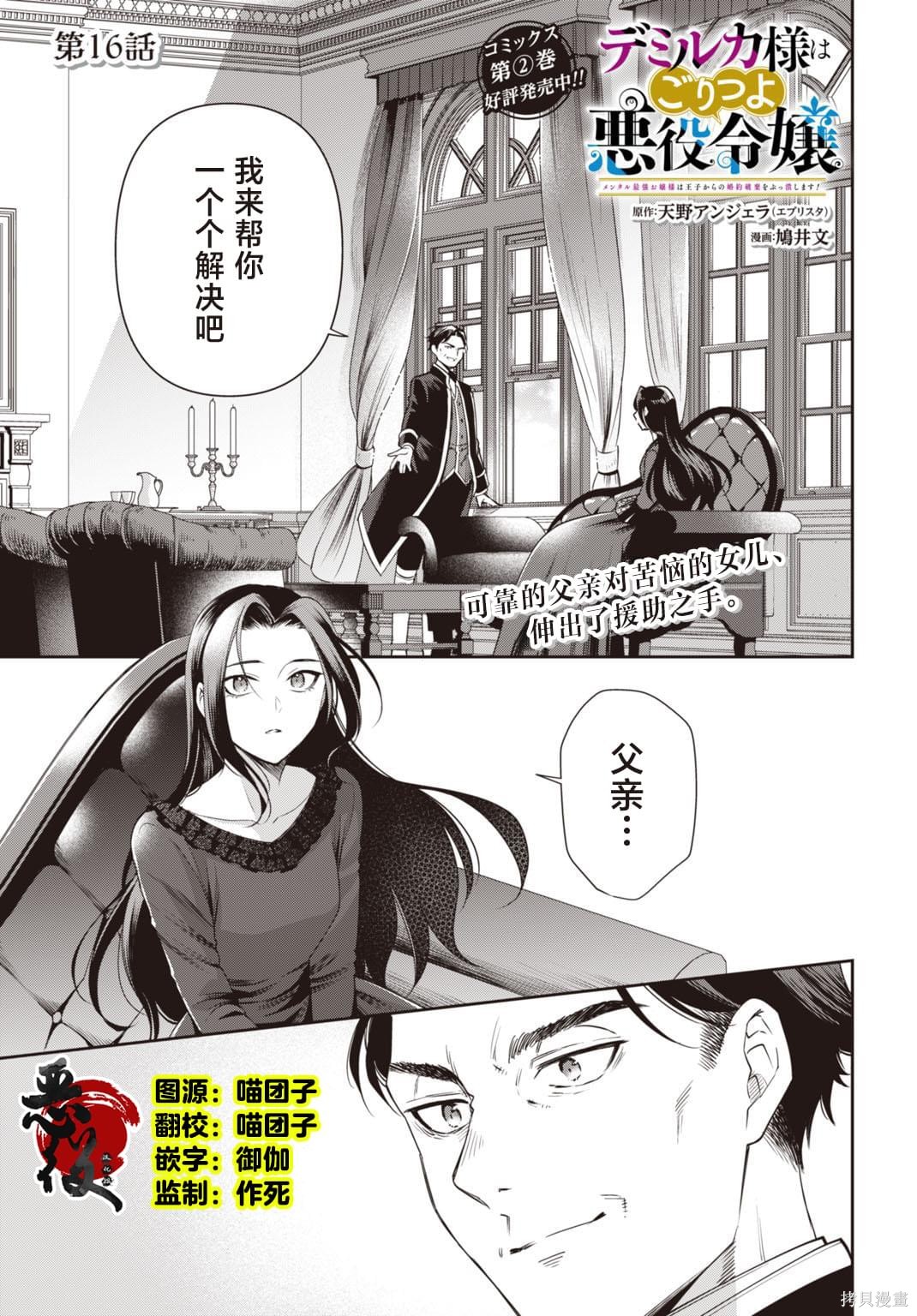 《抗压满点的最强恶役女配绝不允许王子为真爱解除婚约》第16话第1页