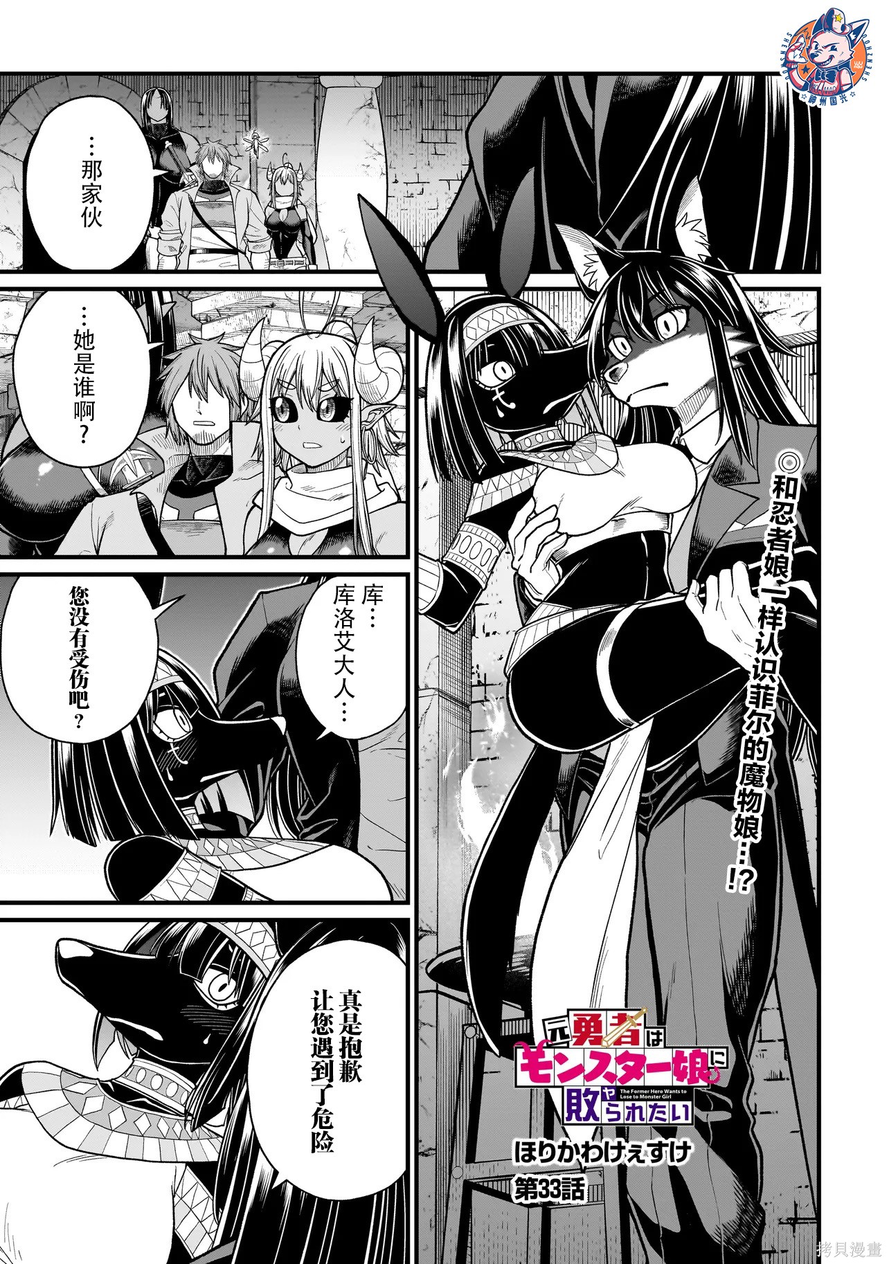 《前勇者想被魔物娘打败》第33话第1页