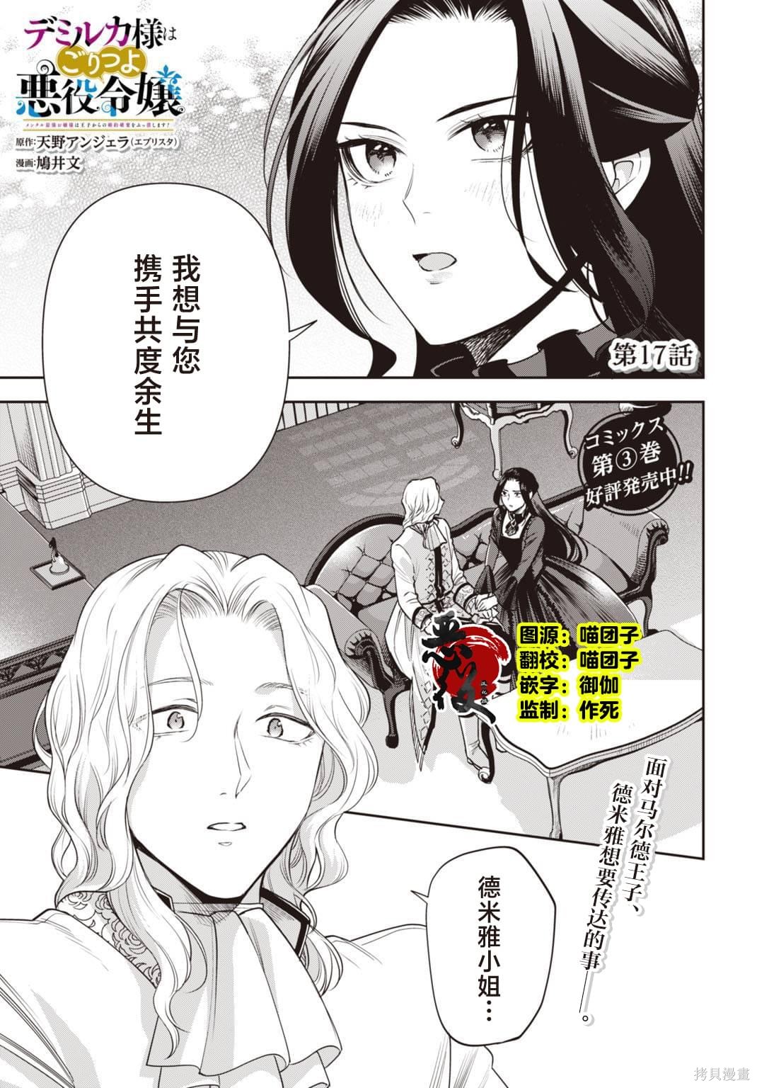 《抗压满点的最强恶役女配绝不允许王子为真爱解除婚约》第17话第1页