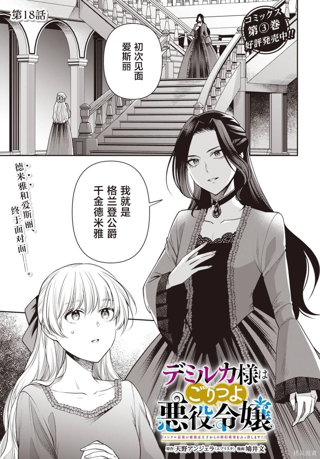 《抗压满点的最强恶役女配绝不允许王子为真爱解除婚约》第18话第1页