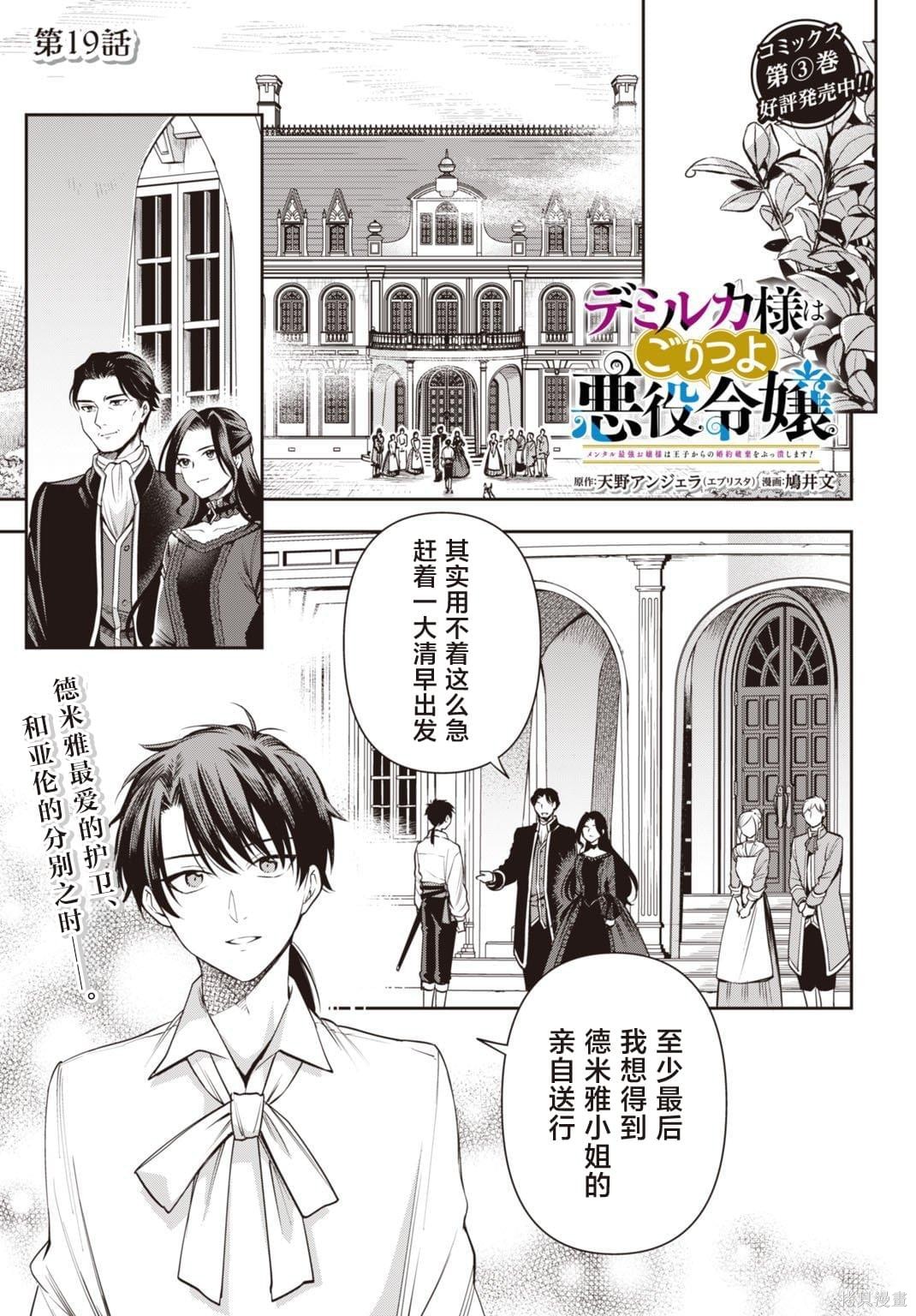 《抗压满点的最强恶役女配绝不允许王子为真爱解除婚约》第19话第1页