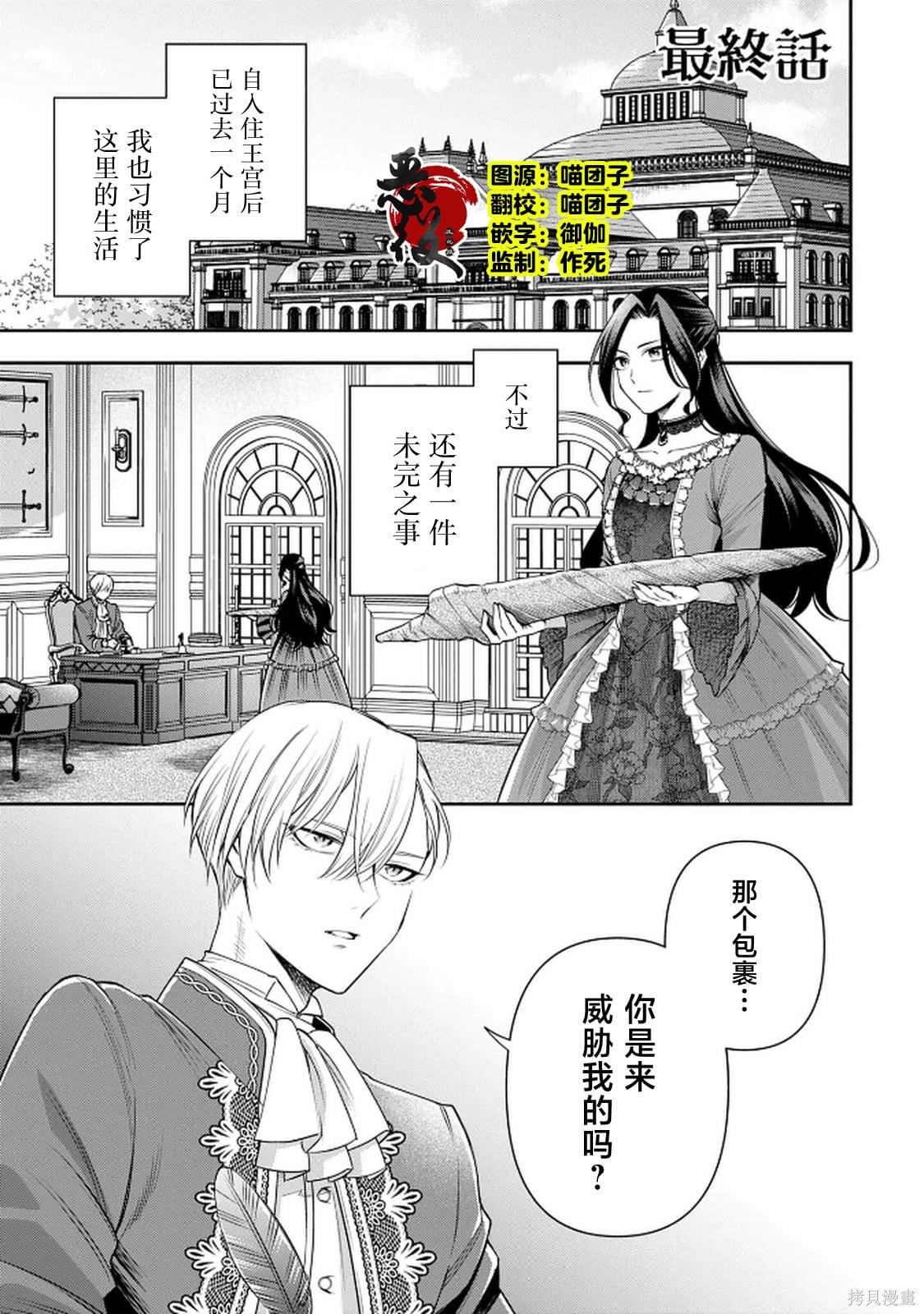 《抗压满点的最强恶役女配绝不允许王子为真爱解除婚约》第20话第1页