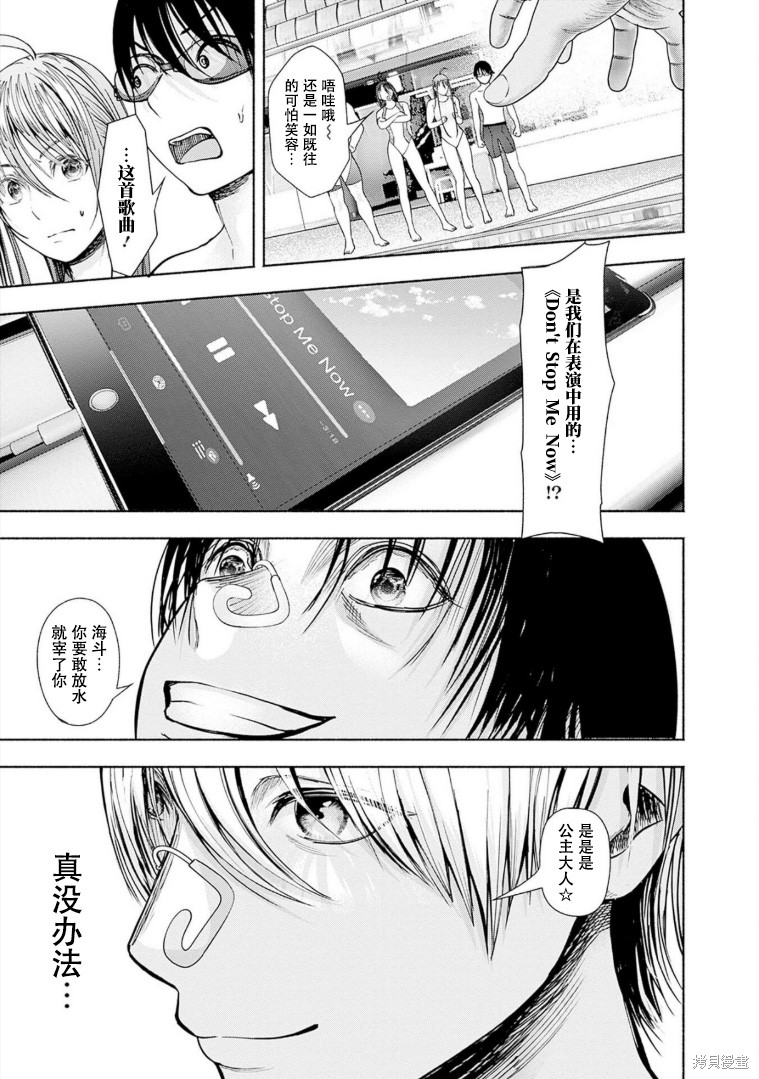 《花泳少女～water girls in sparkle～》第10.2话第1页