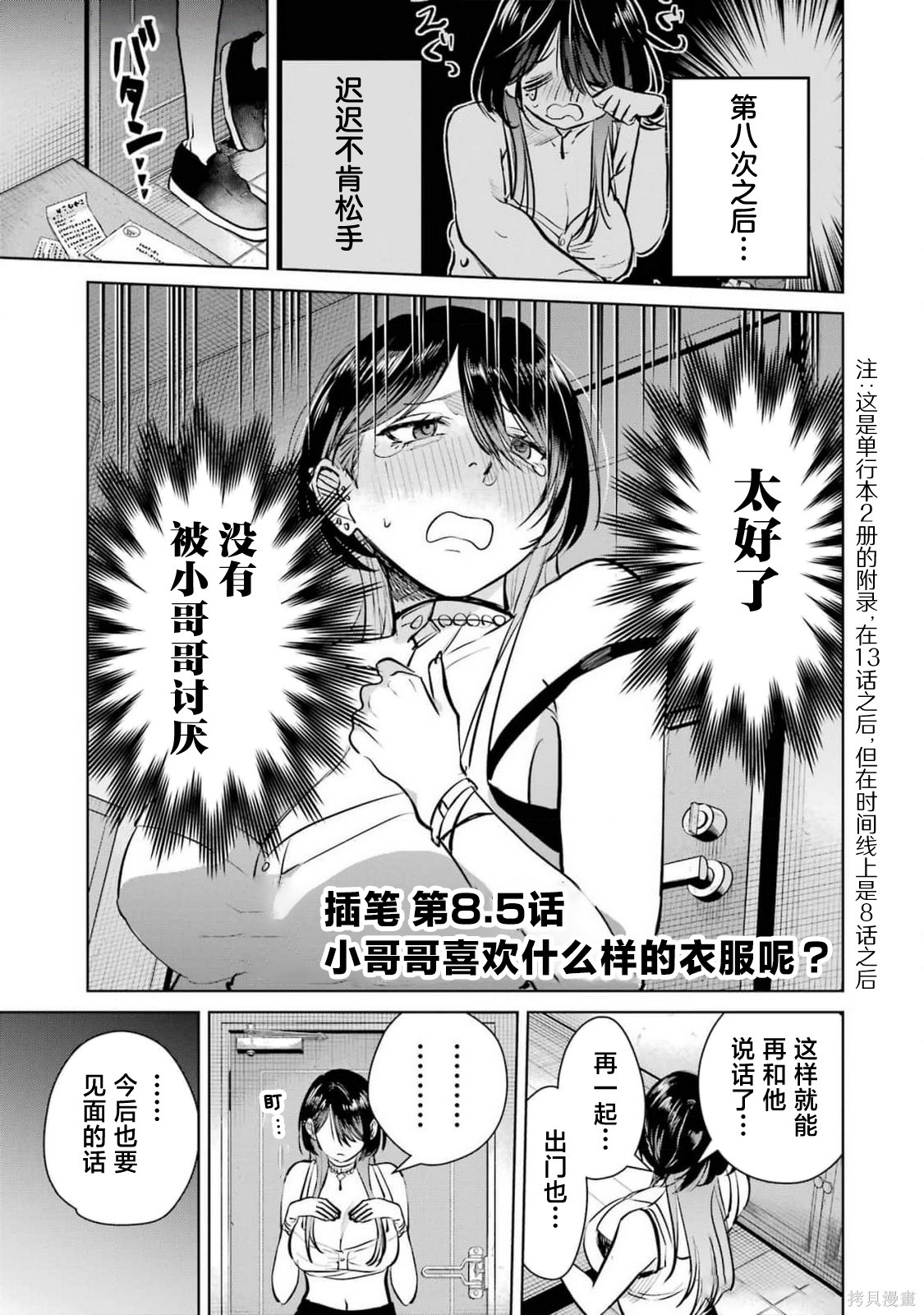 《外卖配送地址的小姐姐太过恐怖了》第8.5话第1页