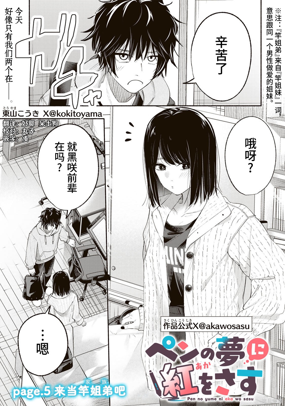 《为笔尖之梦面红耳赤》第05话第1页