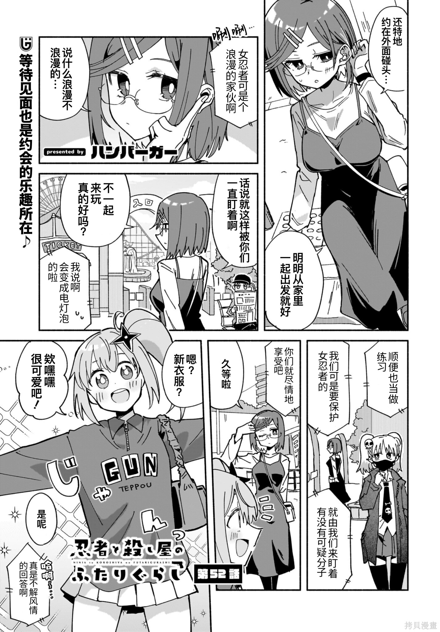 《忍者×杀手二人组的日常生活》第52话第1页