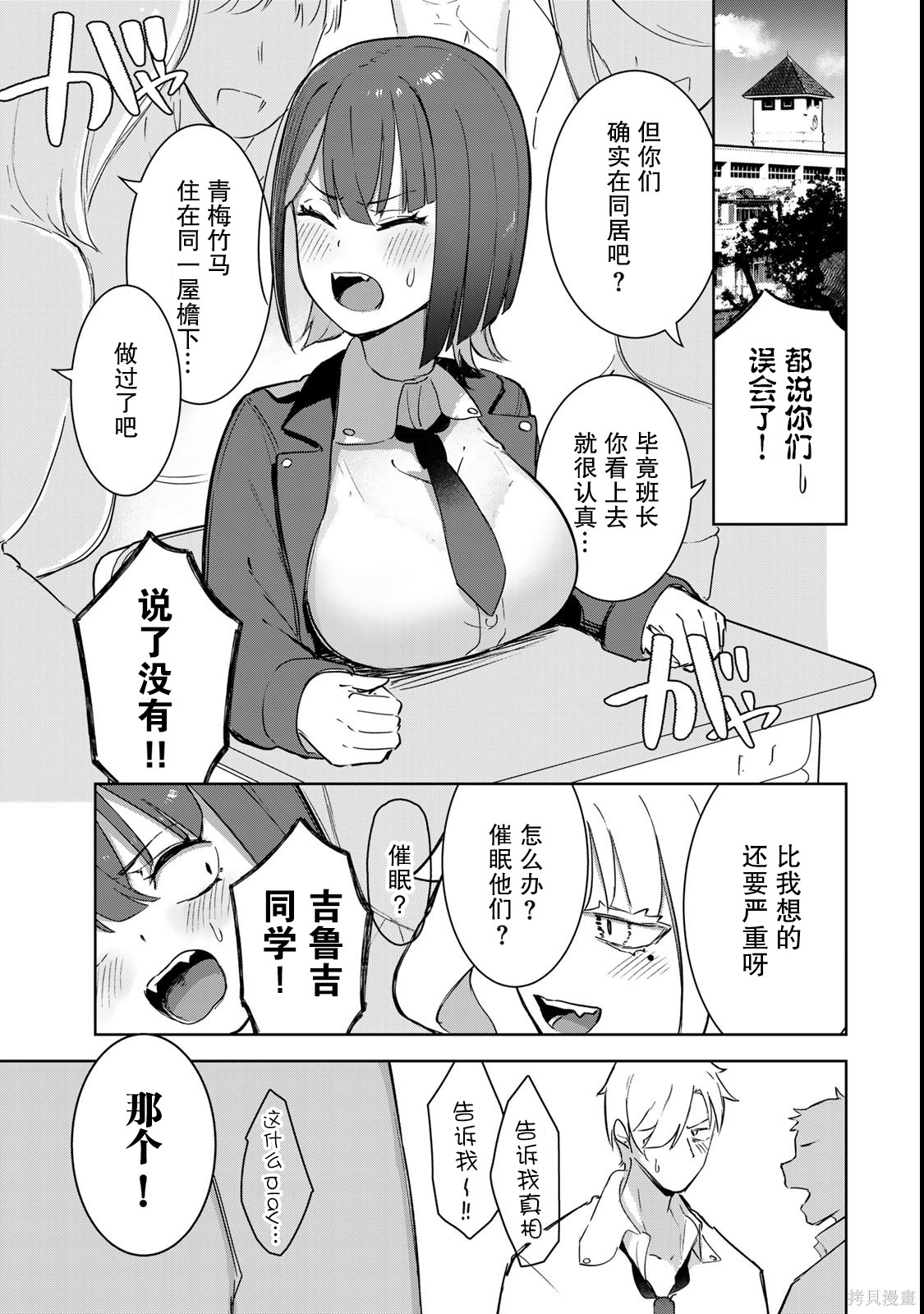 《吸血鬼小姐想分享血液》第10话第1页