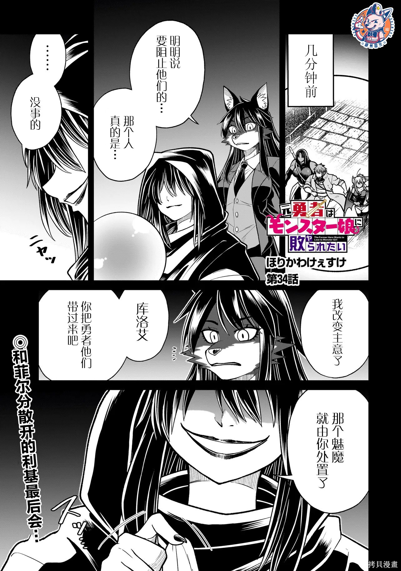 《前勇者想被魔物娘打败》第34话第1页