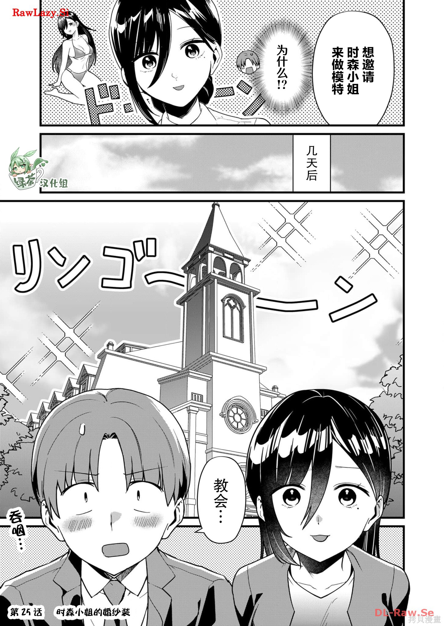 《时森小姐毫无防备!!》第25话第1页