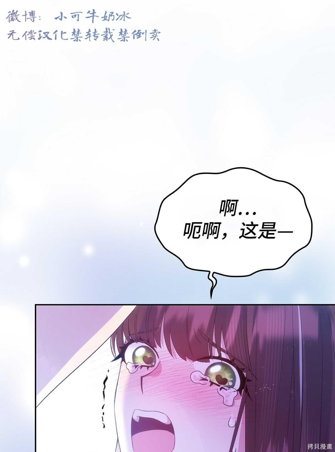 《我竟然是M》第12话第1页