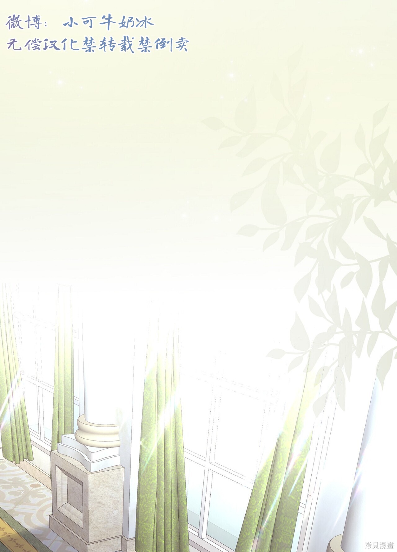 《我竟然是M》第14话第1页