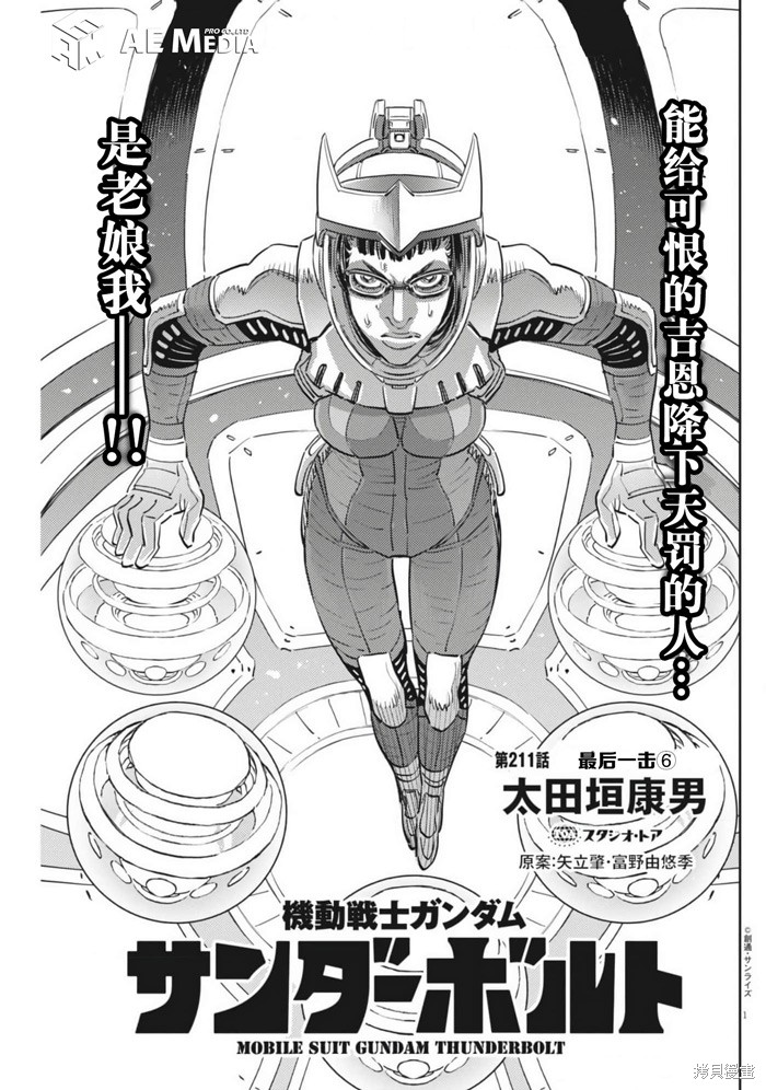 《机动战士高达THUNDERBOLT》第211话第1页