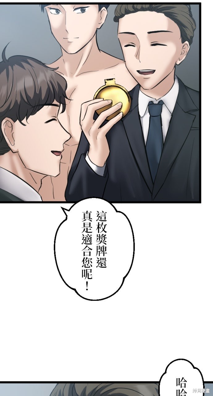 《让丈夫社死的5种方式》第87话第1页