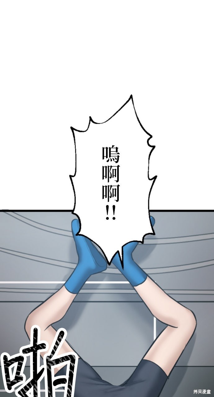 《让丈夫社死的5种方式》第88话第1页