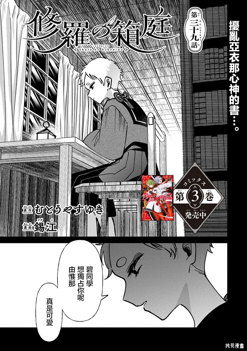 《修罗的箱庭》第39话第1页