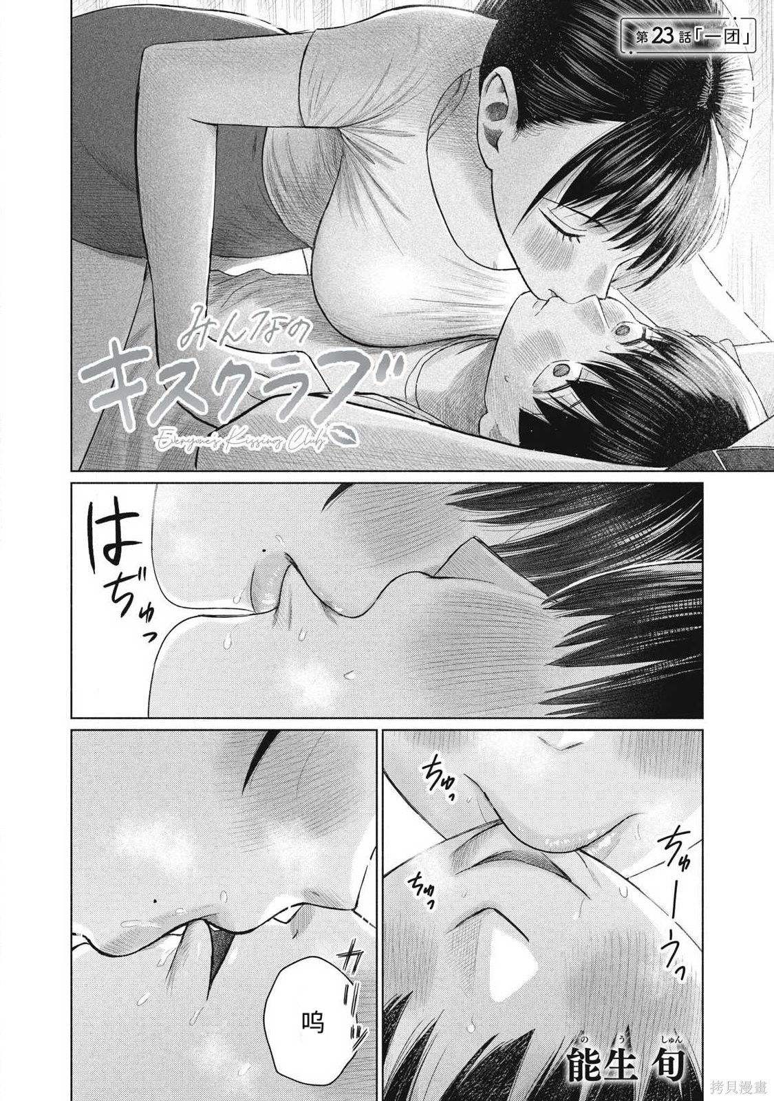 《大家的亲吻俱乐部》第23话第1页
