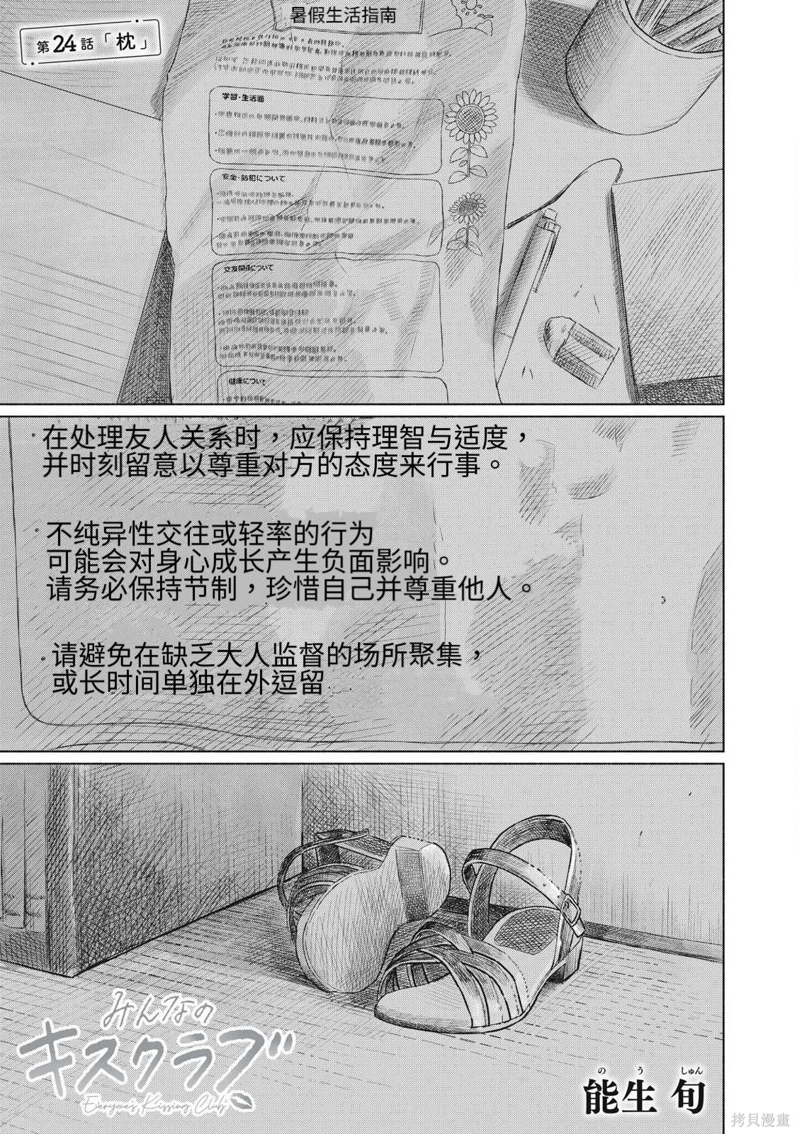 《大家的亲吻俱乐部》第24话第1页