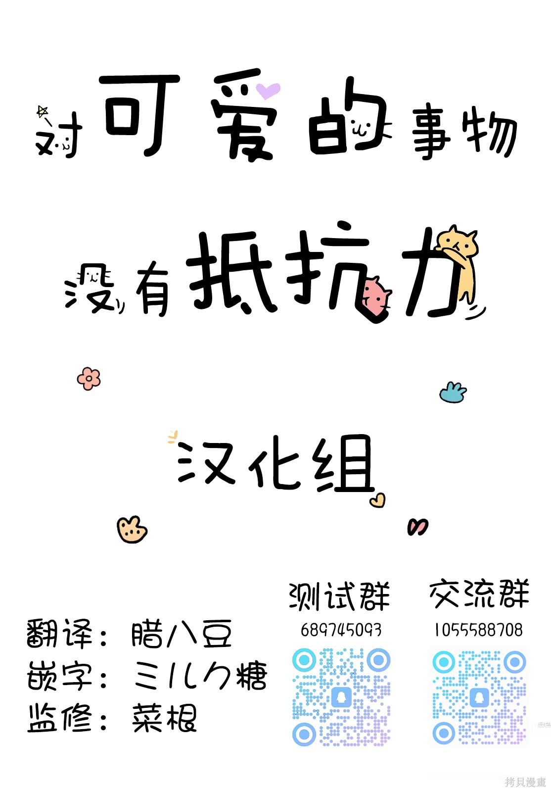 《妹妹们的小心思》第31话第2页