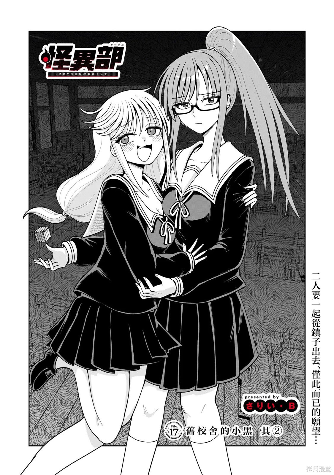 《怪异部 ～有关M县Y市的奇怪现象～》第17话第1页