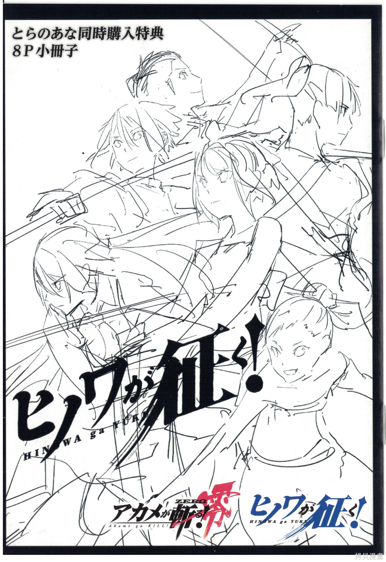 《日轮的远征》第2话特典第1页