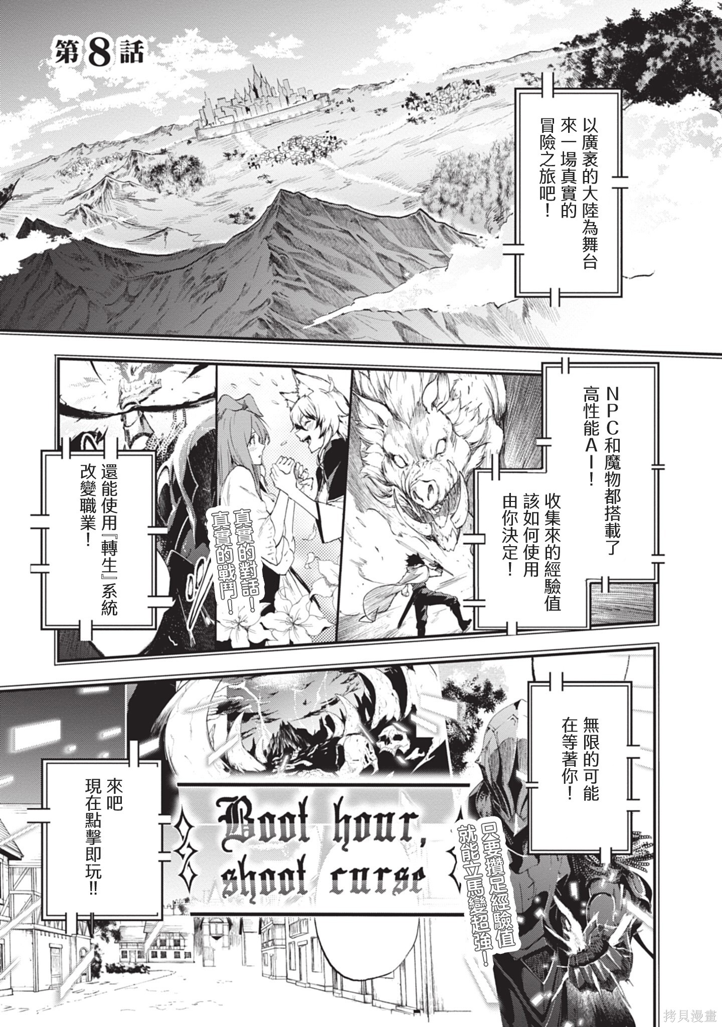 《黄金的经验值》第08话第1页