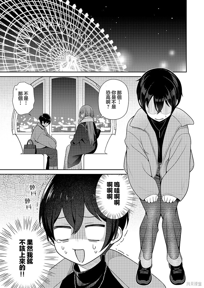 《爱上老师》第13话第1页