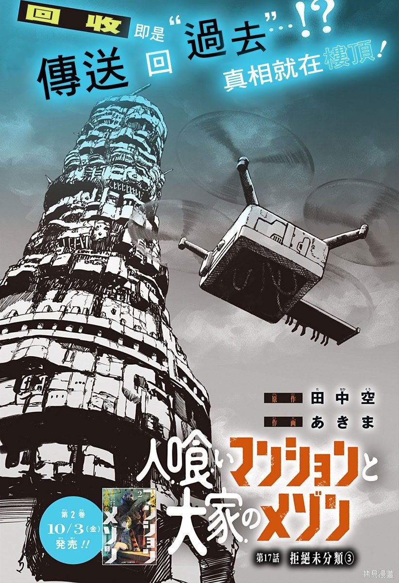 《食人公寓和房东梅森》第17话第1页