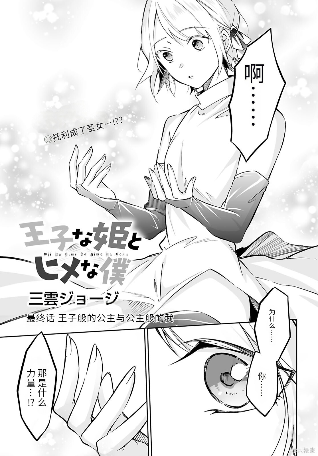 《王子样的公主和公主样的我》第17话第1页