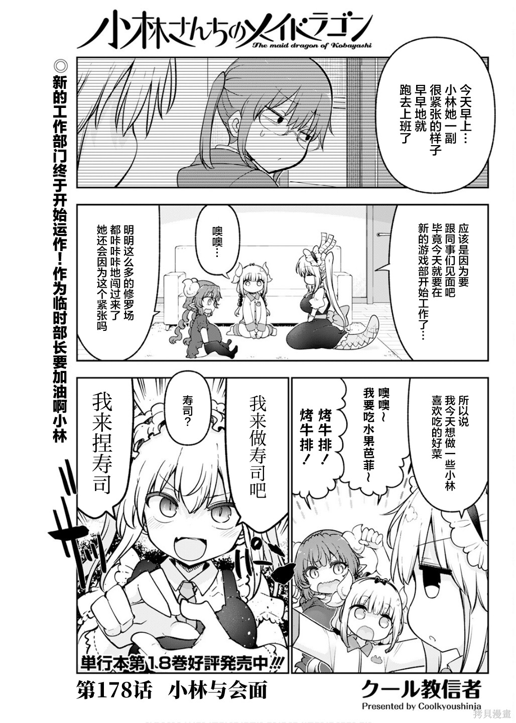 《小林家的妹抖龙》第178话第1页