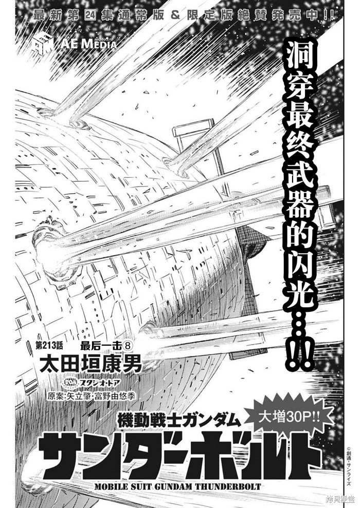 《机动战士高达THUNDERBOLT》第213话第1页