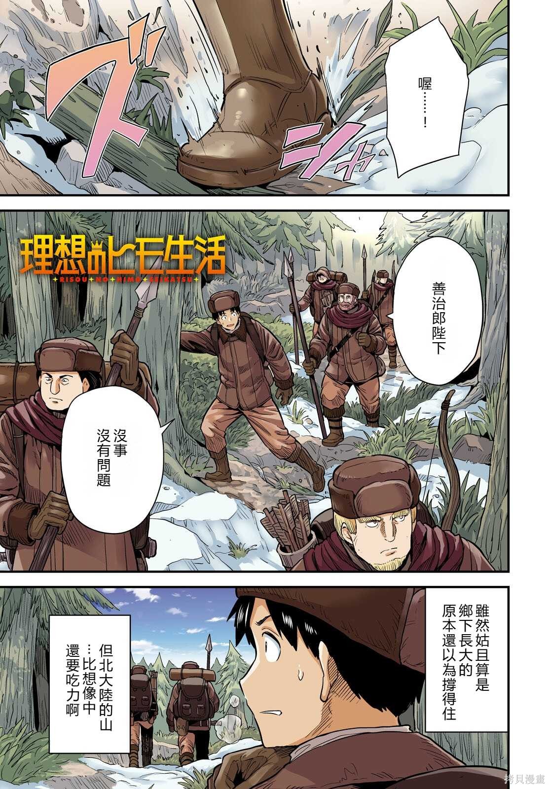 《理想的小白脸生活》第93话机翻第1页