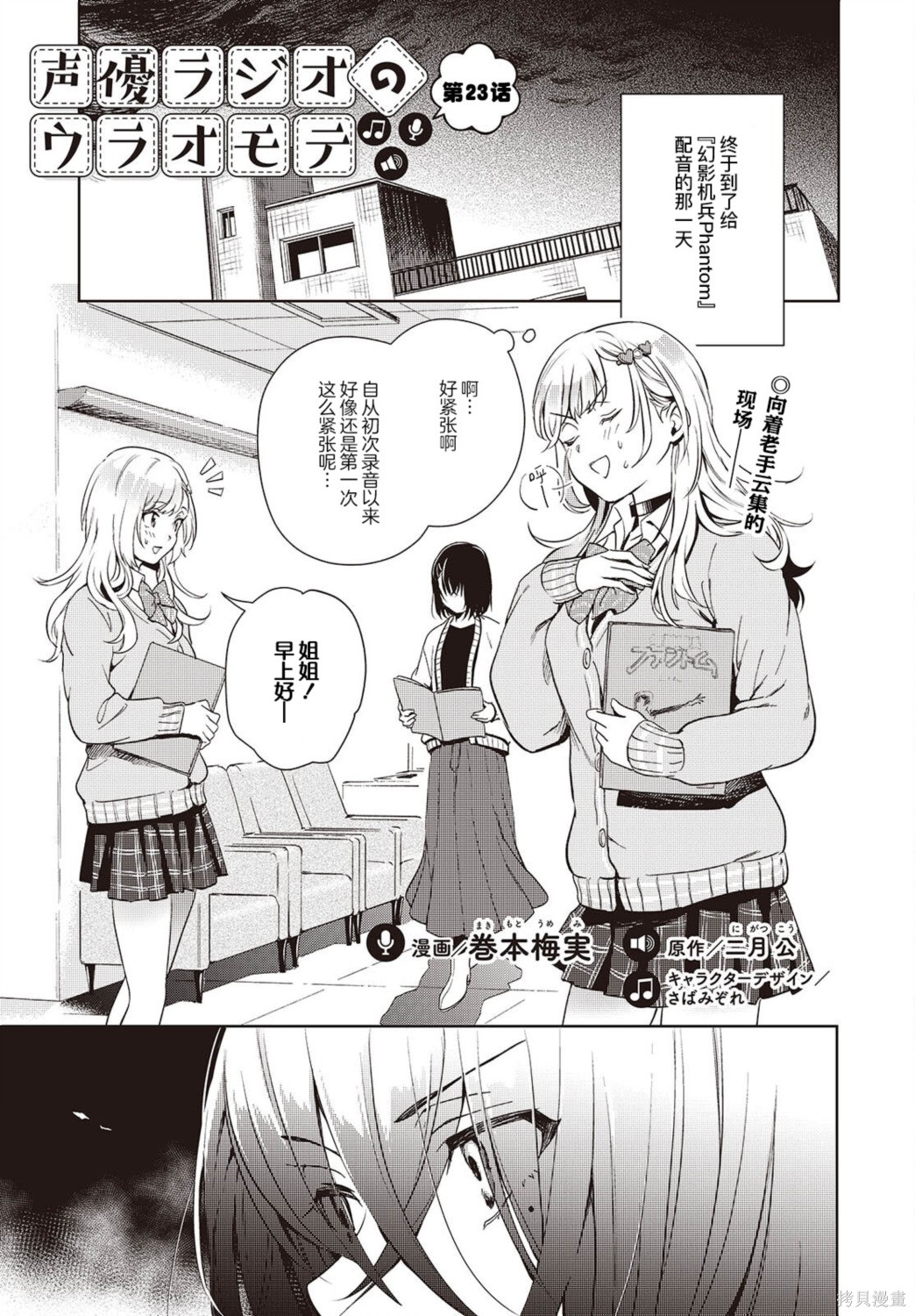 《声优广播的台前幕后》第23话第1页
