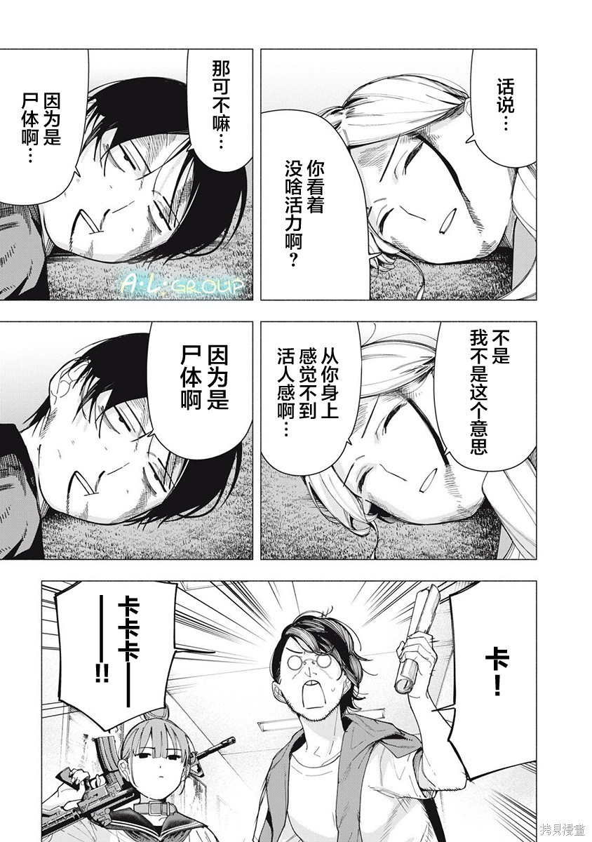 《屋檐下的阿尔忒弥斯》第36话第1页