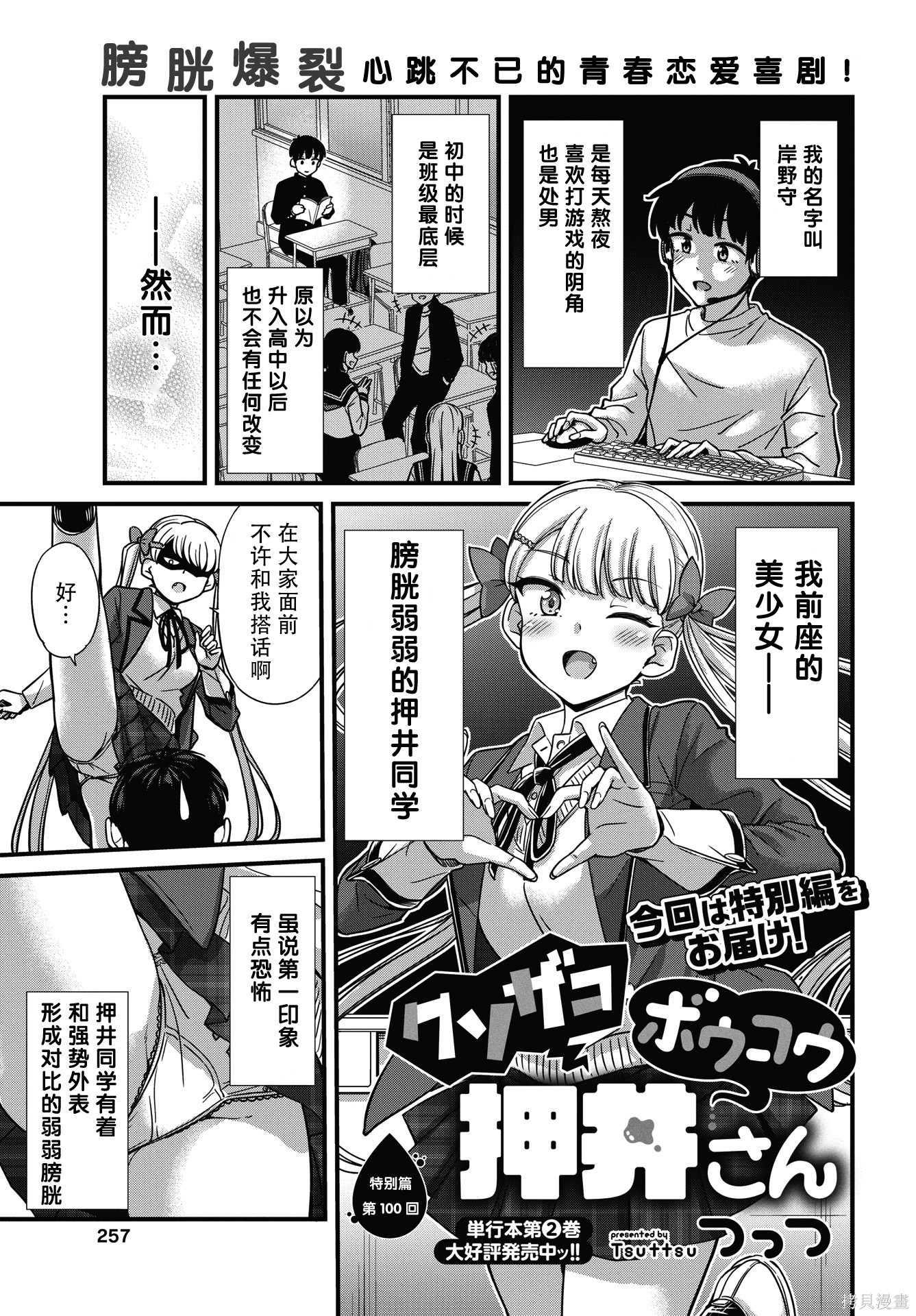 《膀胱弱弱的押井同学》杂志100话特别篇第1页