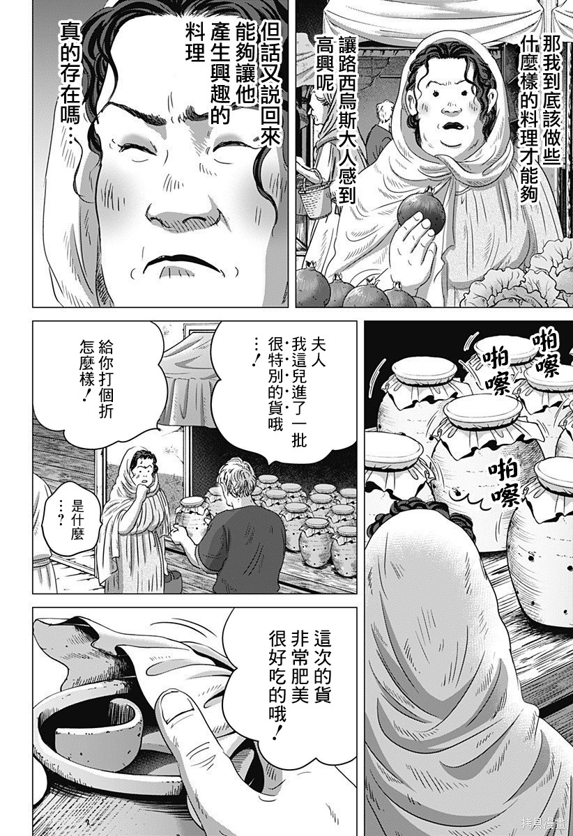 《罗马浴场续篇》第12话第2页