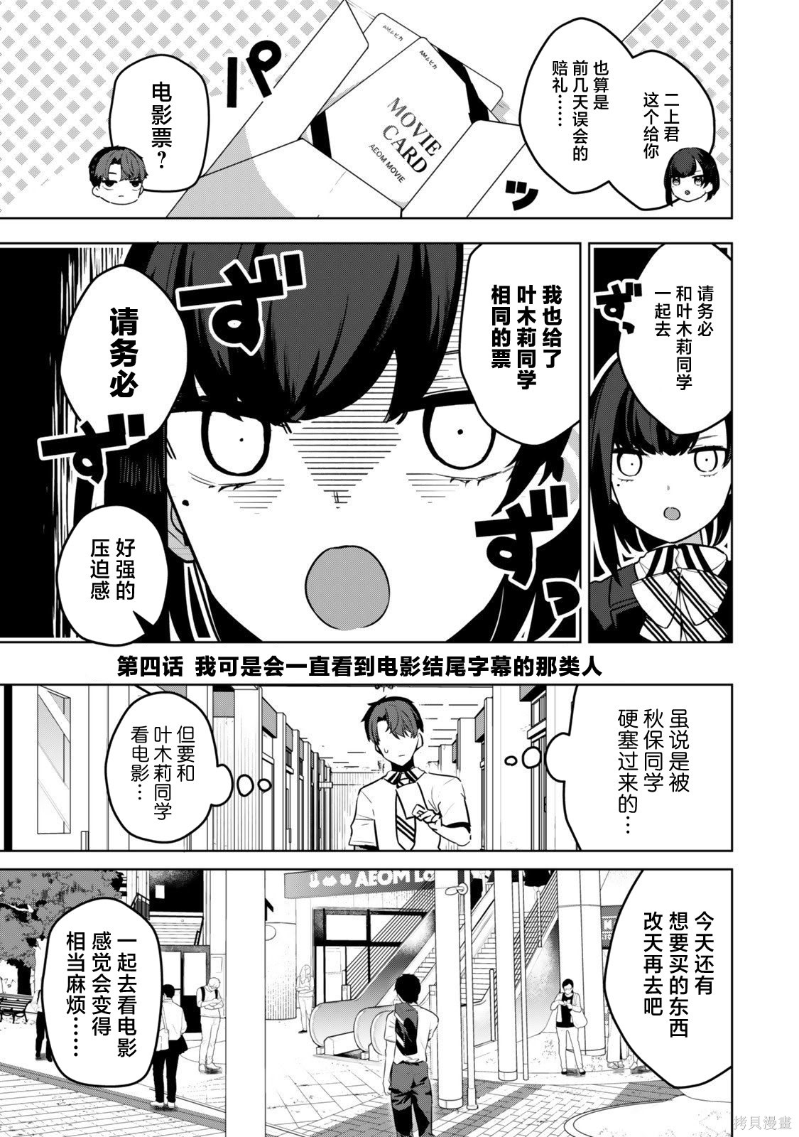 《叶木莉同学想成为你的专属死神》第04话第1页