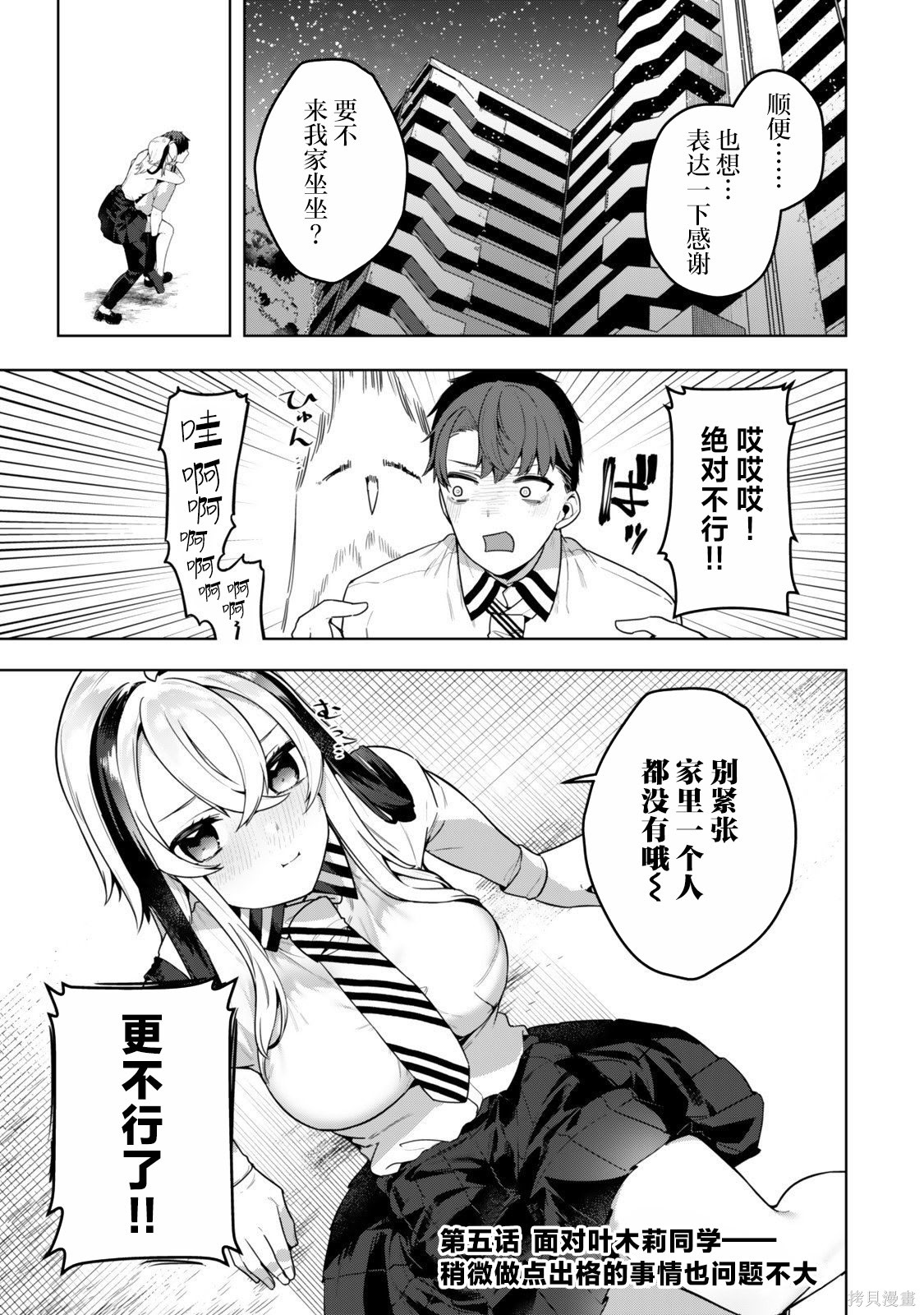 《叶木莉同学想成为你的专属死神》第05话第1页