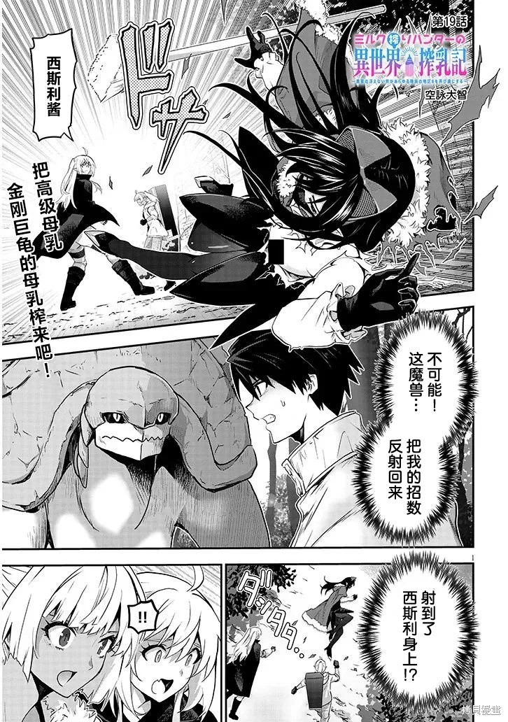 《榨乳猎人的异世界榨乳纪》第19话第1页