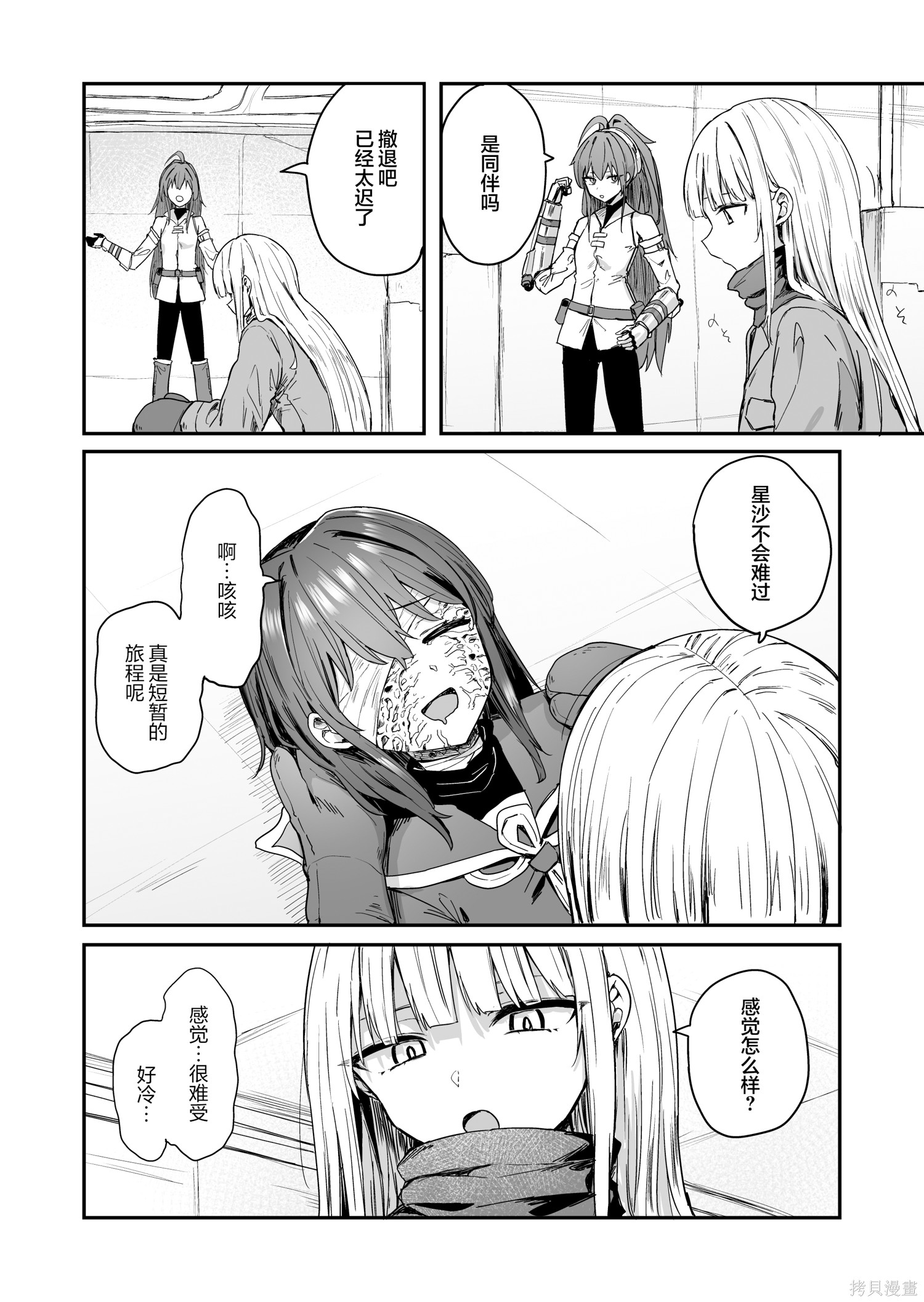 《阿莎娜探索纪行》第05话第1页